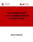2026年中國(guó)乘員分類系統(tǒng)（OCS）行業(yè)發(fā)展現(xiàn)狀與市場(chǎng)占有率及排名研究分析報(bào)告