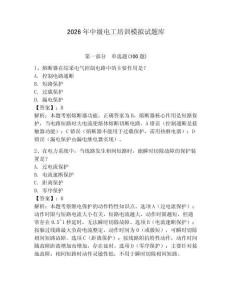 2026年中级电工培训模拟试题库及参考答案【夺分金卷】