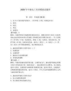 2026年中级电工培训模拟试题库及参考答案（夺分金卷）