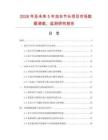 2026年及未來5年加長節(jié)頭項(xiàng)目市場數(shù)據(jù)調(diào)查、監(jiān)測研究報(bào)告