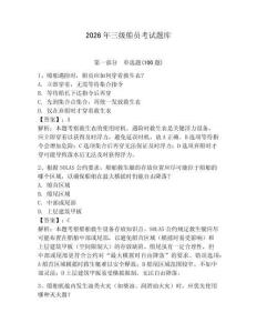 2026年三級船員考試題庫【實用】