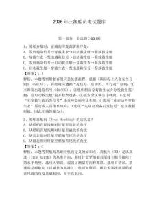 2026年三級船員考試題庫【有一套】