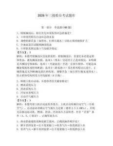 2026年三級船員考試題庫【模擬題】