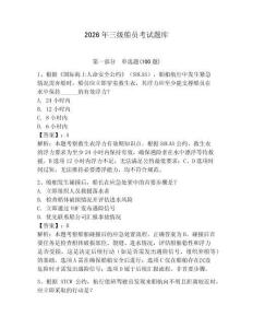 2026年三級船員考試題庫【精選題】