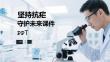 堅(jiān)持抗瘧 守護(hù)未來課件 PPT