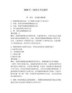 2026年三級船員考試題庫【考點梳理】