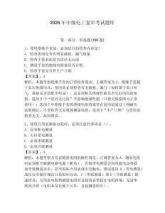 2026年中級電工復(fù)審考試題庫（名師系列）
