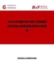 2026年中國書桌書柜行業(yè)發(fā)展現(xiàn)狀與市場占有率及排名研究分析報告