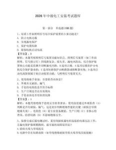 2026年中級電工安裝考試題庫含答案（達標題）