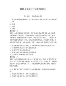 2026年中級電工安裝考試題庫帶答案（奪分金卷）