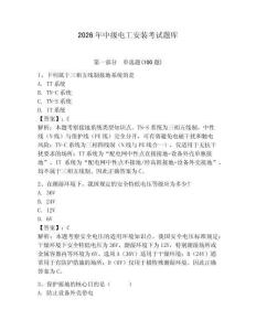 2026年中級電工安裝考試題庫帶答案（研優卷）
