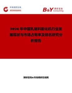 2026年中國乳豬料膨化機行業發展現狀與市場占有率及排名研究分析報告