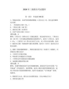 2026年三級船員考試題庫及參考答案（能力提升）