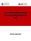2026年中國二棍卷板機行業發展現狀與市場占有率及排名研究分析報告