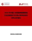 2026年中國(guó)二棕櫚酰磷脂酰膽堿行業(yè)發(fā)展現(xiàn)狀與市場(chǎng)占有率及排名研究分析報(bào)告