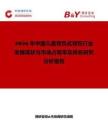 2026年中国儿童背负式背包行业发展现状与市场占有率及排名研究分析报告
