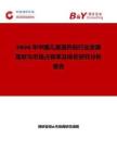 2026年中國兒童退熱貼行業(yè)發(fā)展現狀與市場占有率及排名研究分析報告