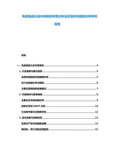 乳膠制品行業市場現狀供需分析及投資評估規劃分析研究報告