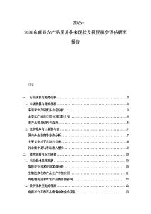 2025-2030東南亞農產品貿易往來現狀及投資機會評估研究報告