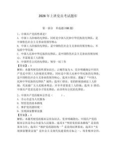 2026年上班黨員考試題庫（全優）