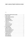 數據中心液冷技術節能效率與投資性價比分析報告