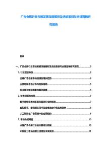 廣告會展行業市場發展深度解析及活動策劃與全球營銷研究報告