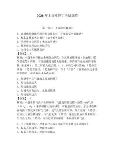 2026年上虞電焊工考試題庫及參考答案一套