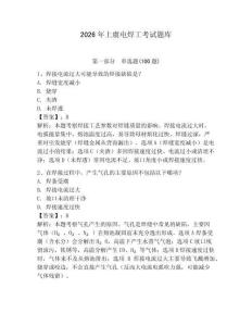 2026年上虞電焊工考試題庫含答案