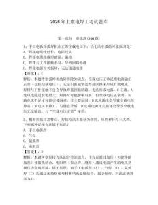 2026年上虞電焊工考試題庫含答案（培優(yōu)b卷）