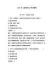 2026年上虞電焊工考試題庫含答案（輕巧奪冠）