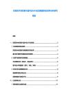 東南亞木材家具與室內設計行業發展趨勢及競爭分析研究報告