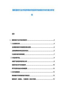 攝影器材行業市場供需研究投資評估規劃方向方案分析材料