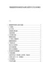 智能建筑管理系統競爭態勢及投資可行性分析報告