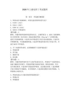 2026年上虞電焊工考試題庫（全優(yōu)）