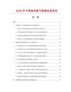 2026年中國高純氬氣數據監測報告