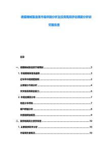 德國機械製造業市場供銷分析及投資風險評估規劃分析研究報告書