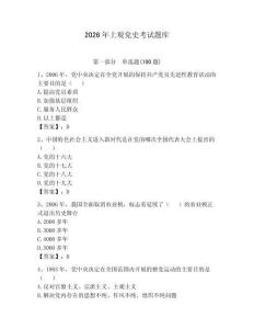 2026年上觀黨史考試題庫附答案（預熱題）