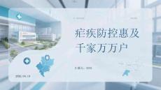 瘧疾防控惠及千家萬戶