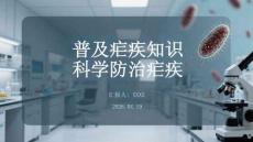 普及疟疾知识 科学防治疟疾