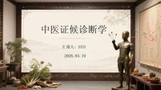 中醫(yī)證候診斷學