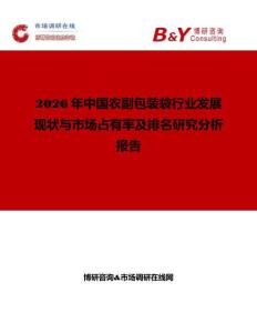 2026年中國農(nóng)副包裝袋行業(yè)發(fā)展現(xiàn)狀與市場占有率及排名研究分析報(bào)告