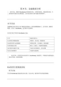 WorkBuddy教程_第7章_金融數據分析