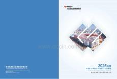 煙臺龍源電力2025年度環境、社會及公司治理(ESG)報告