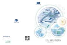 杭氧集團(tuán)2025環(huán)境、社會(huì)和公司治理報(bào)告