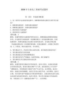 2026年專業電工基礎考試題庫（名校卷）