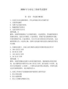 2026年專業電工基礎考試題庫（奪冠）