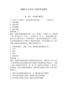 2026年專業電工基礎考試題庫（達標題）
