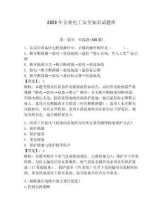 2026年專業電工安全知識試題庫及答案（奪冠）