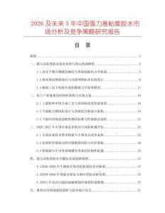 2026及未來5年中國強(qiáng)力高粘度膠水市場(chǎng)分析及競(jìng)爭(zhēng)策略研究報(bào)告
