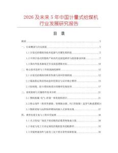 2026及未來5年中國計量式給煤機行業發展研究報告